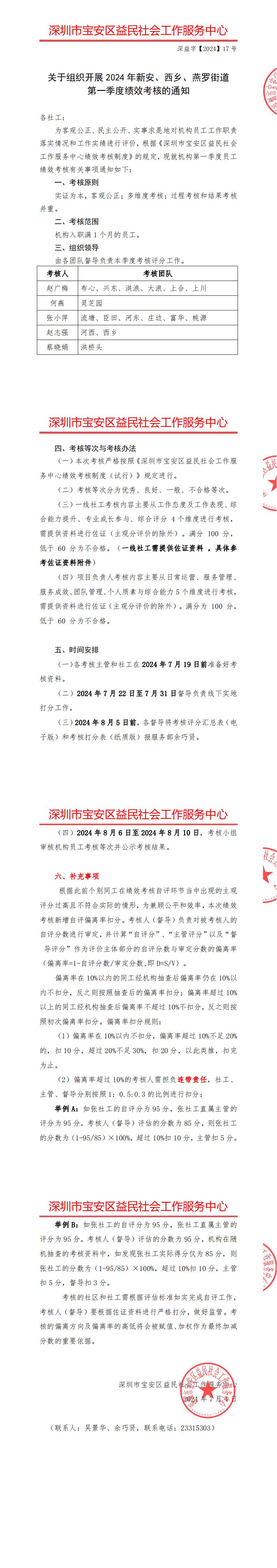 【17号】关于组织开展新安、西乡、燕罗街道第一季度绩效考核的通知_00.jpg