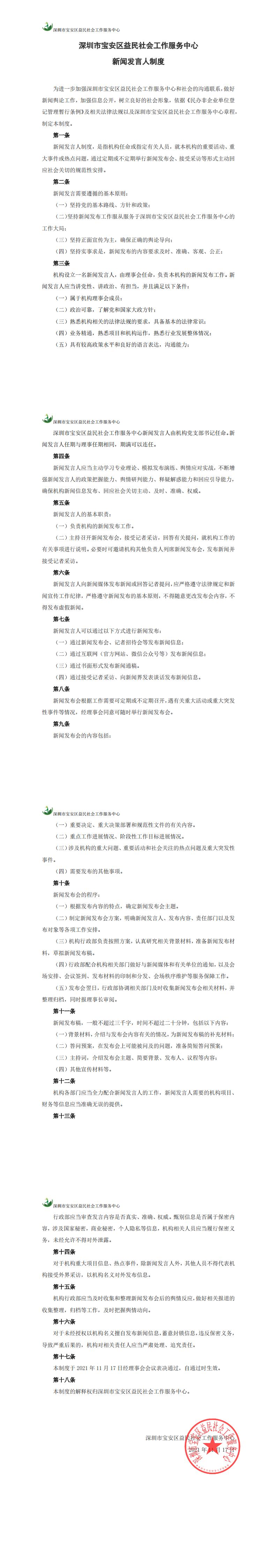 2.新闻发言人制度-已签章_00(2).jpg